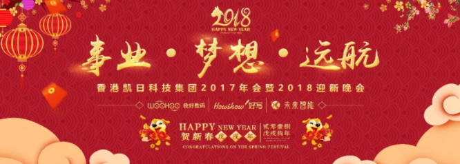 充滿期待的2018年向我們走來，新的一年，孕育新的目標(biāo)與希望！